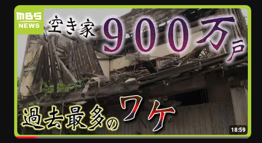 メディア実績｜ワケあり空き家をすぐさまレスキュー!「空き家レスキュー」